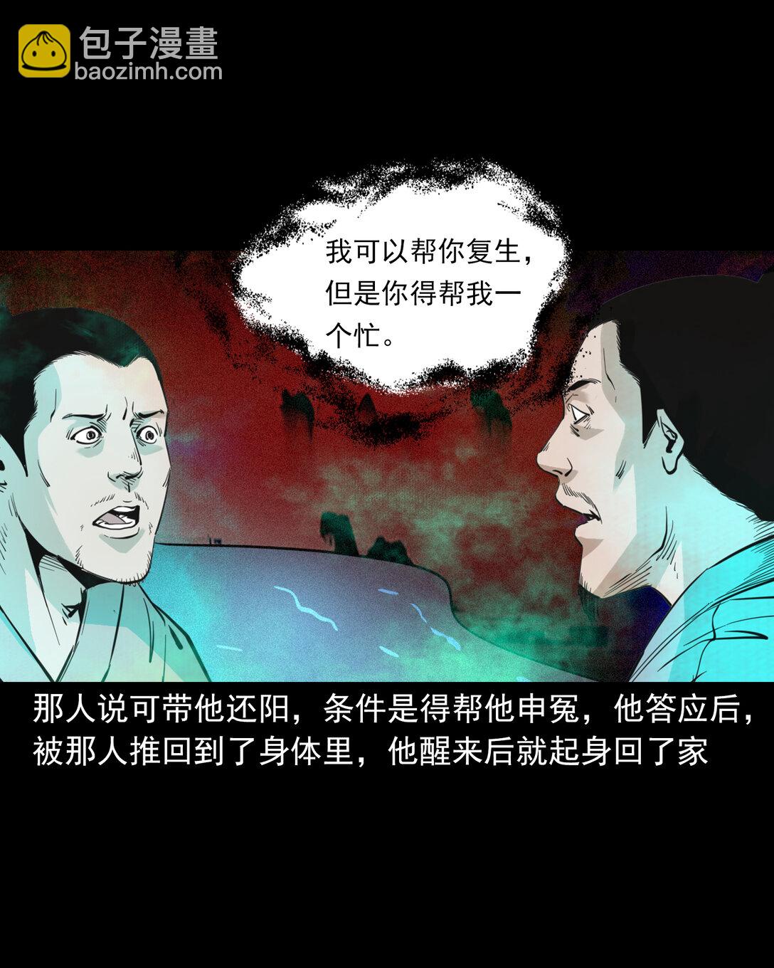 聊齋怪談 - 135 第135話借屍還魂 - 4