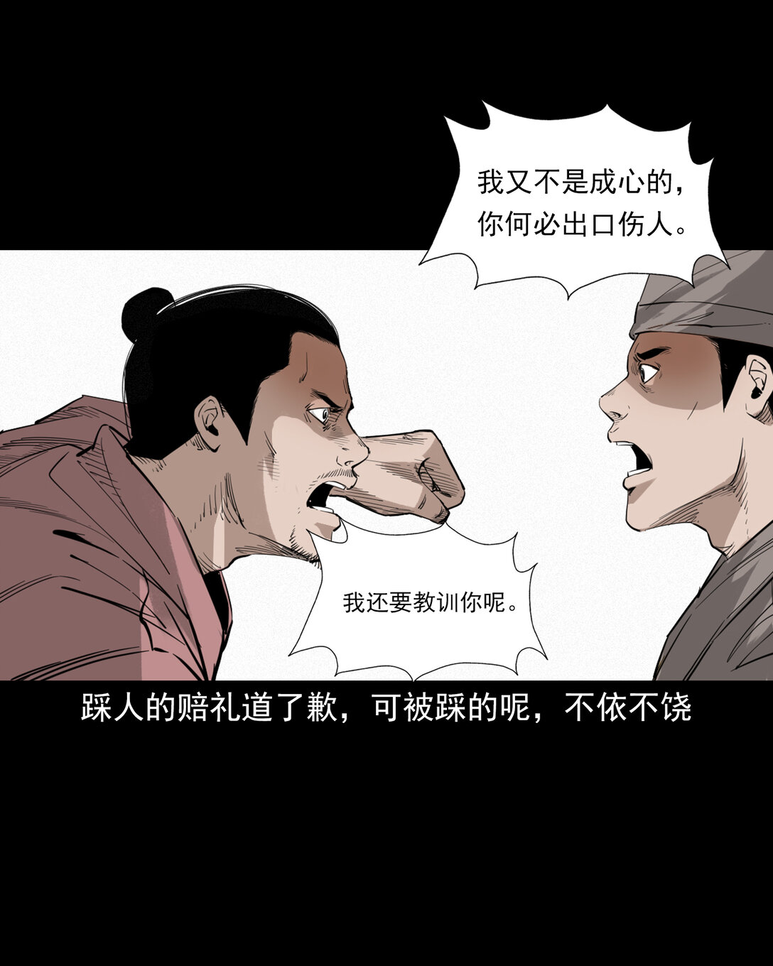 聊齋怪談 - 135 第135話借屍還魂 - 3