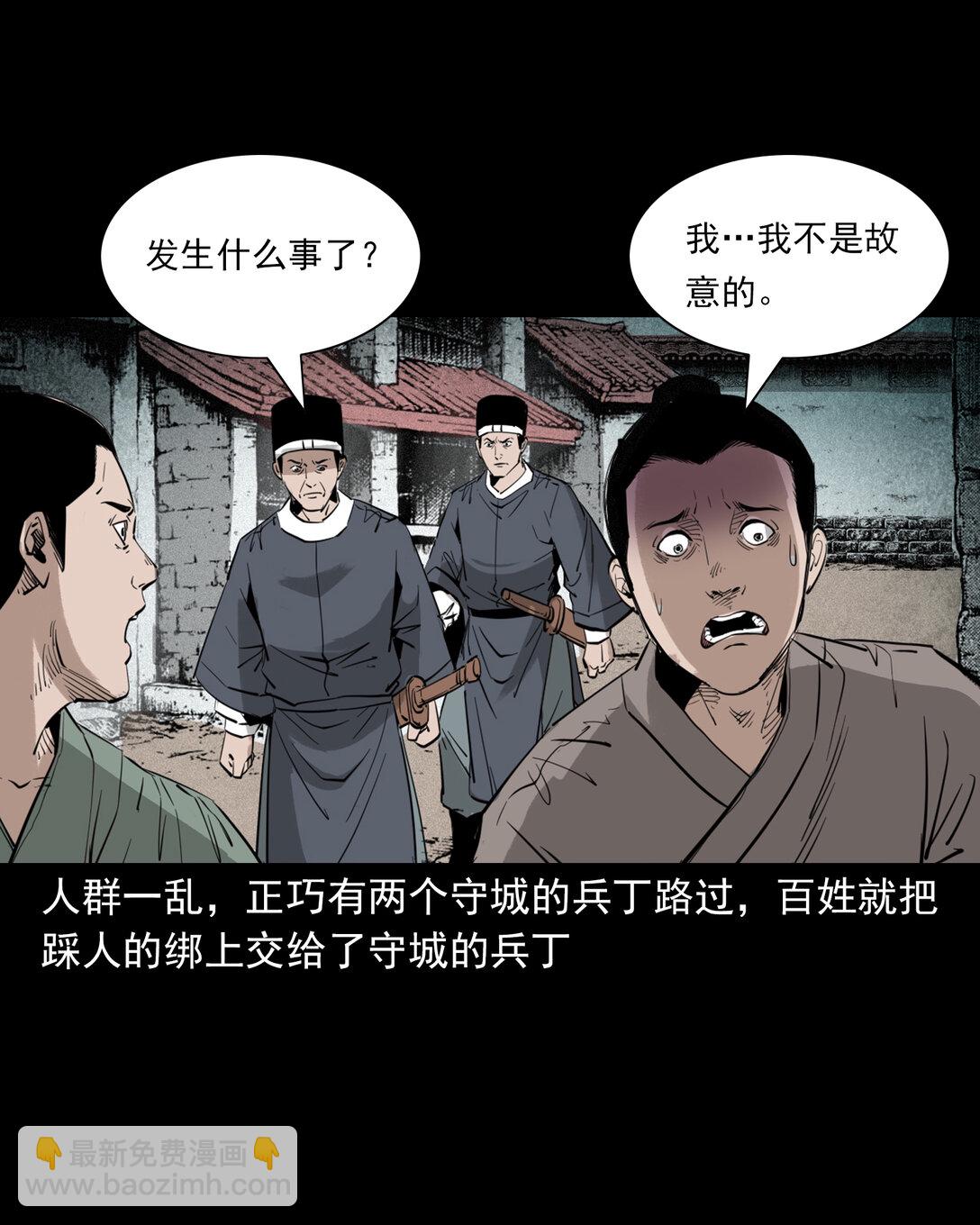 聊齋怪談 - 135 第135話借屍還魂 - 2