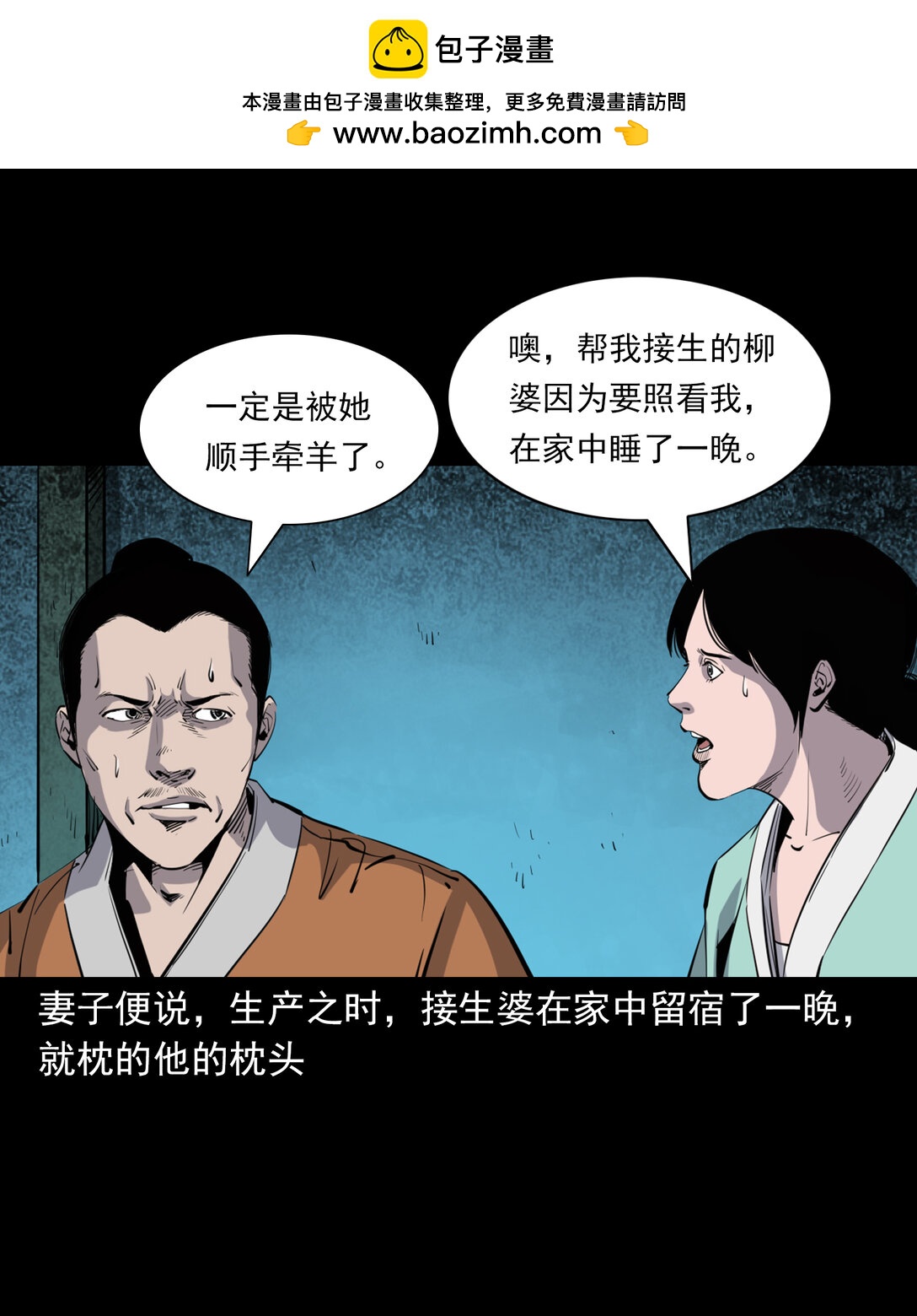 聊齋怪談 - 137 第137話天雷擊惡婦 - 4