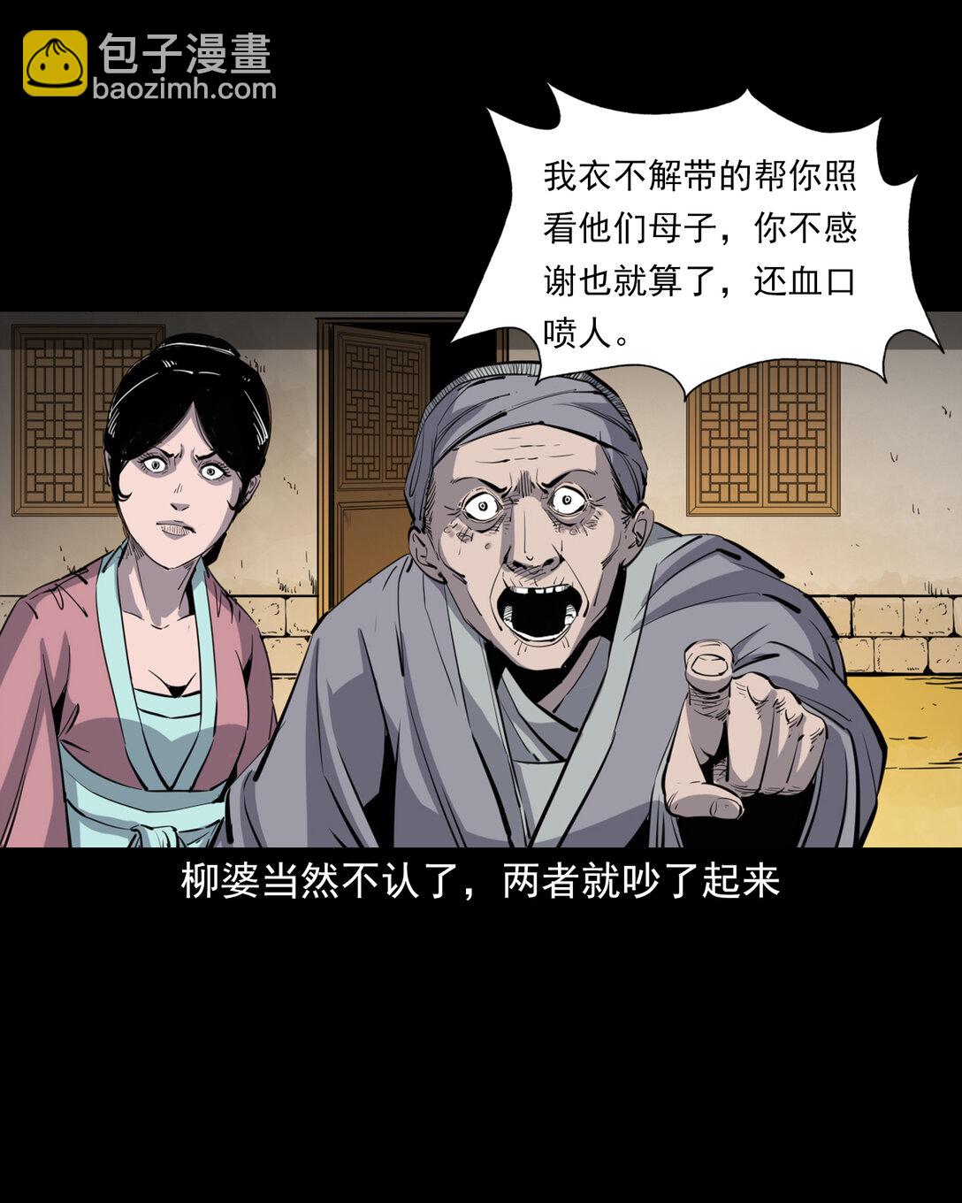 聊齋怪談 - 137 第137話天雷擊惡婦 - 1