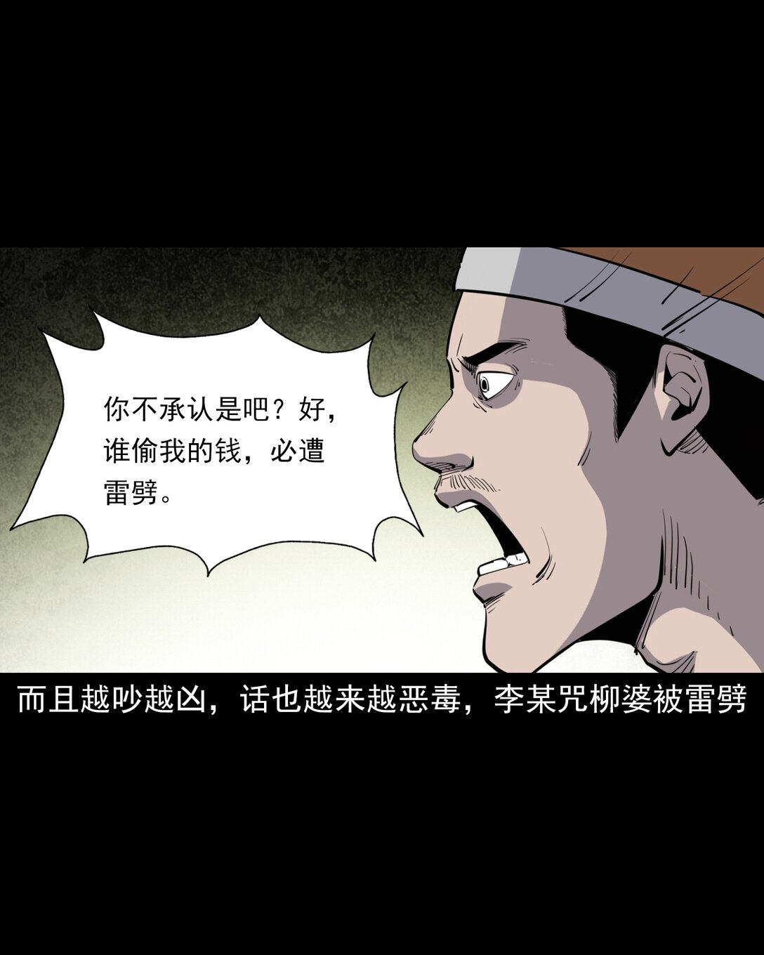 聊齋怪談 - 137 第137話天雷擊惡婦 - 2