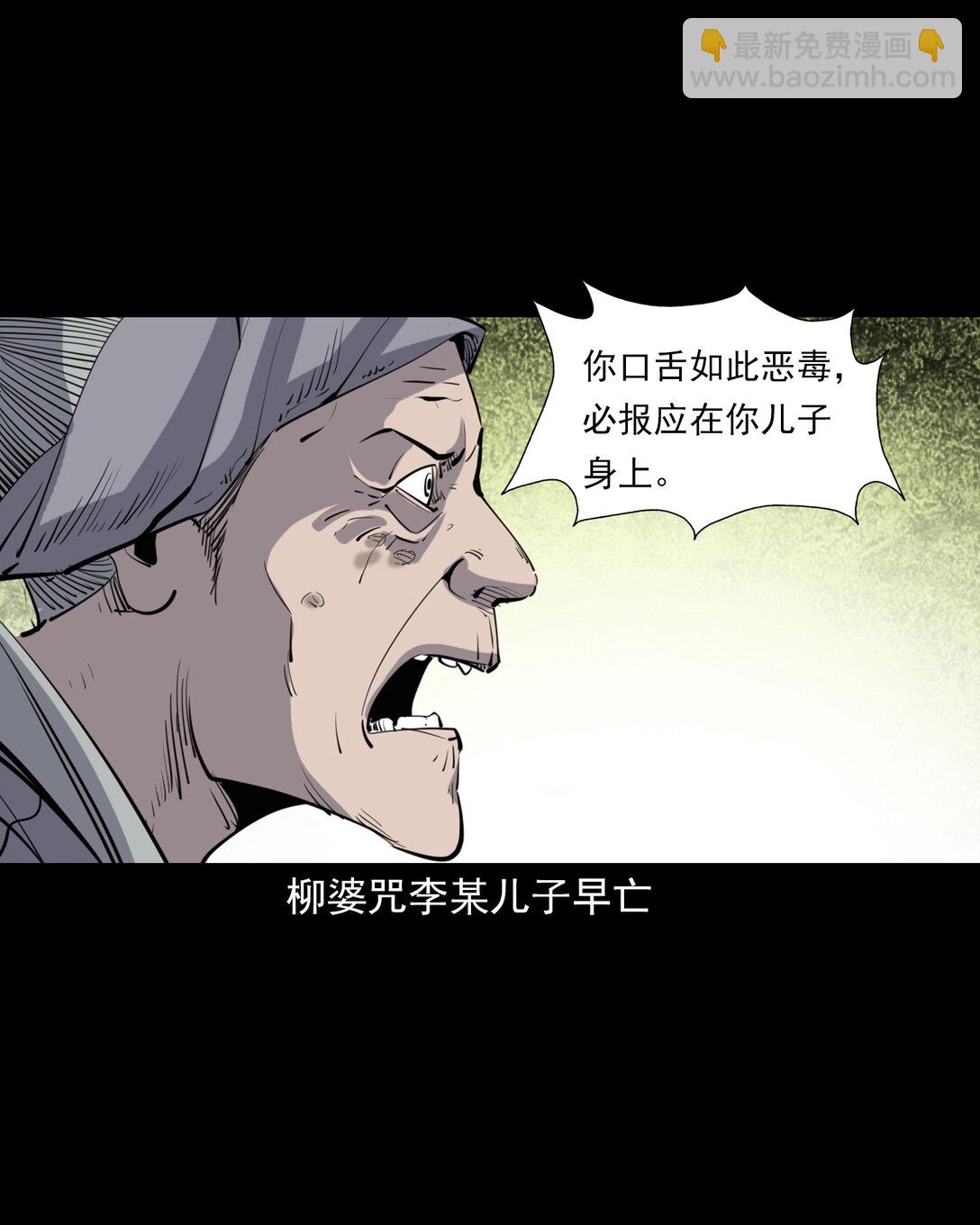 聊齋怪談 - 137 第137話天雷擊惡婦 - 3