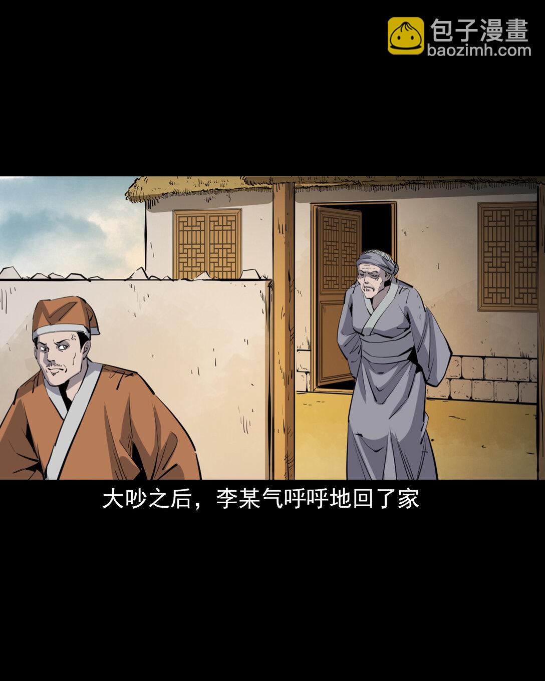 聊齋怪談 - 137 第137話天雷擊惡婦 - 4