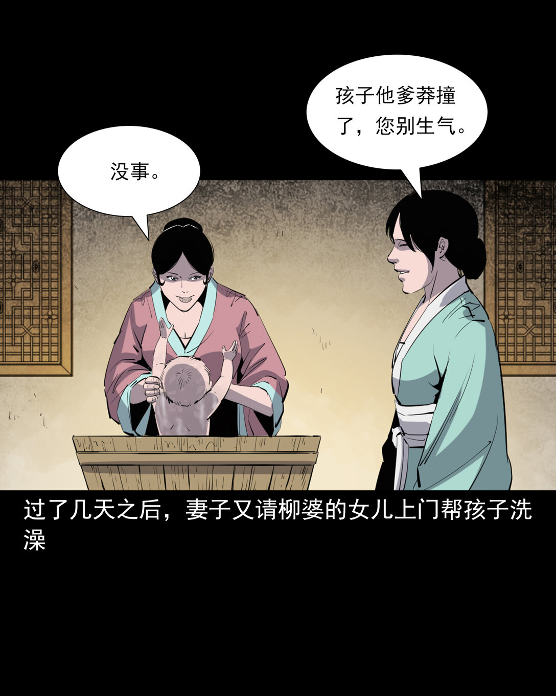 聊齋怪談 - 137 第137話天雷擊惡婦 - 5