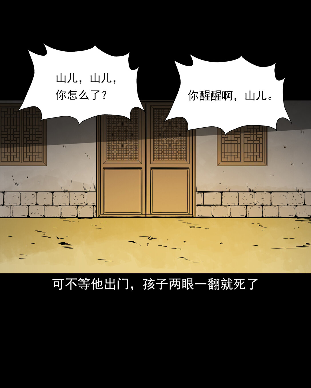 聊齋怪談 - 137 第137話天雷擊惡婦 - 2