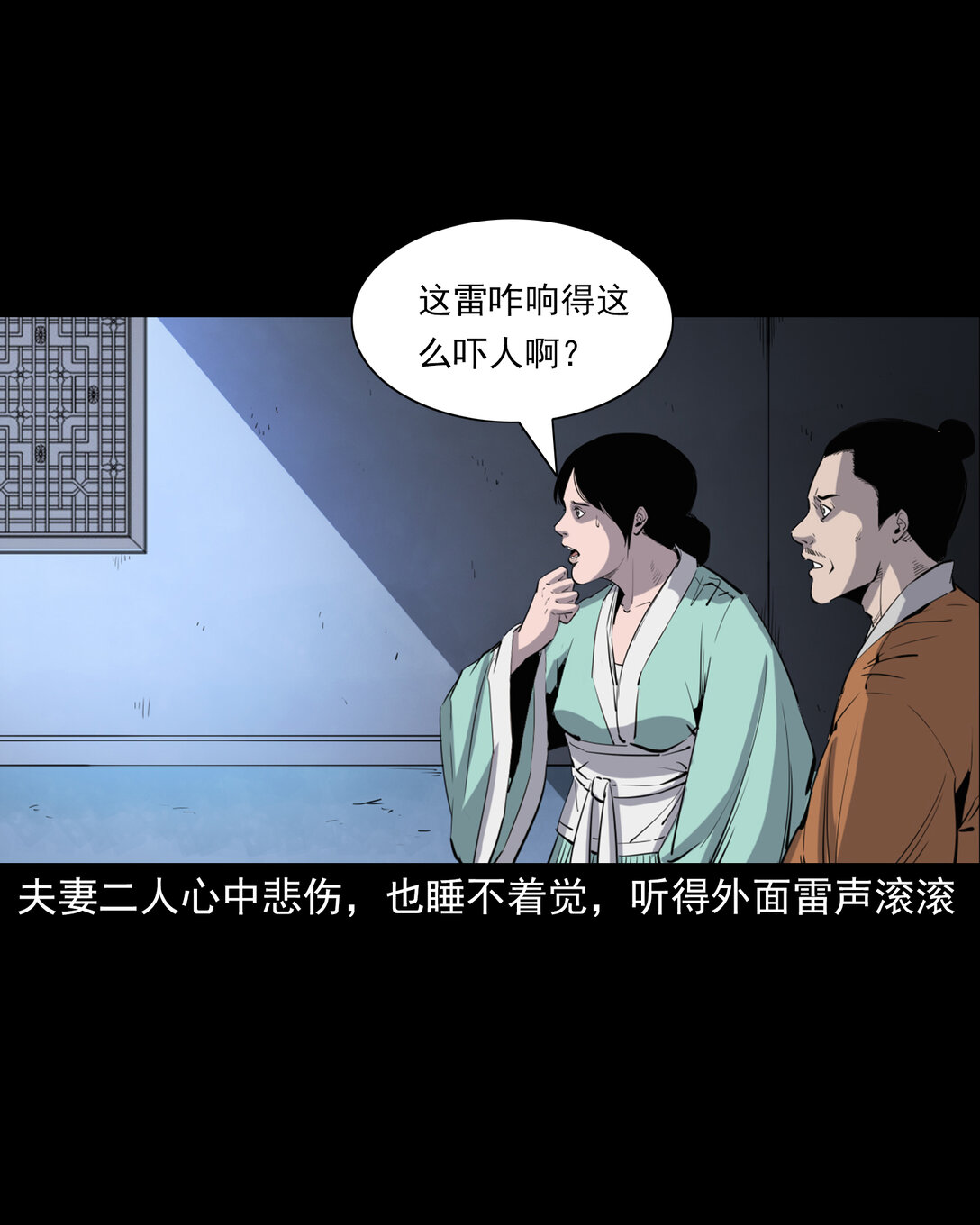 聊齋怪談 - 137 第137話天雷擊惡婦 - 5