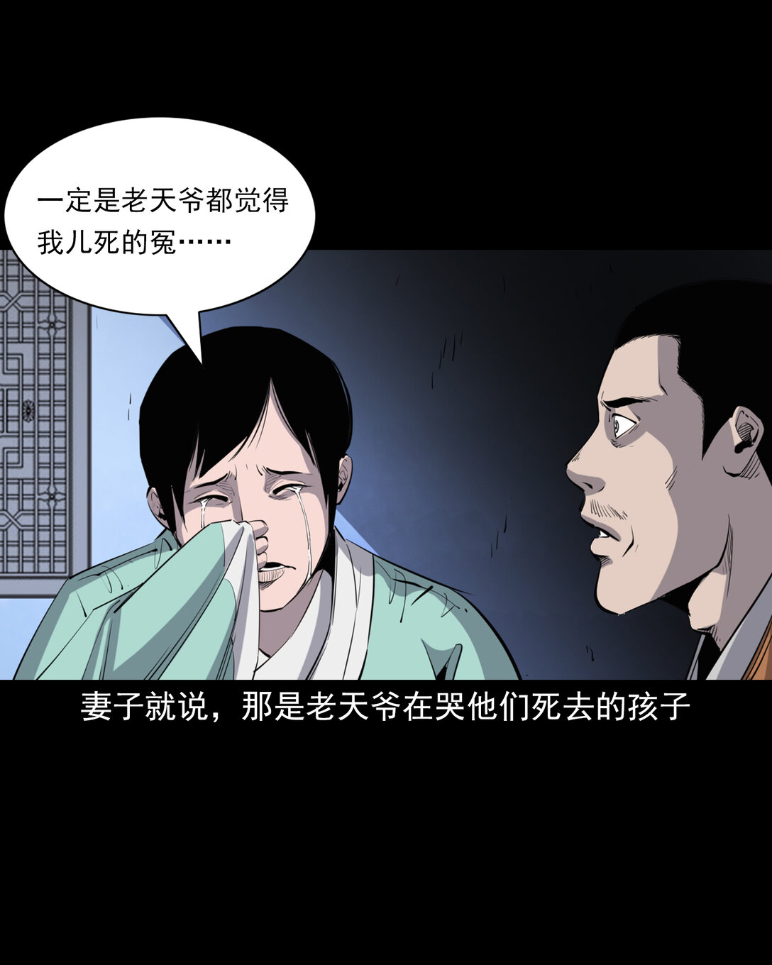 聊齋怪談 - 137 第137話天雷擊惡婦 - 6