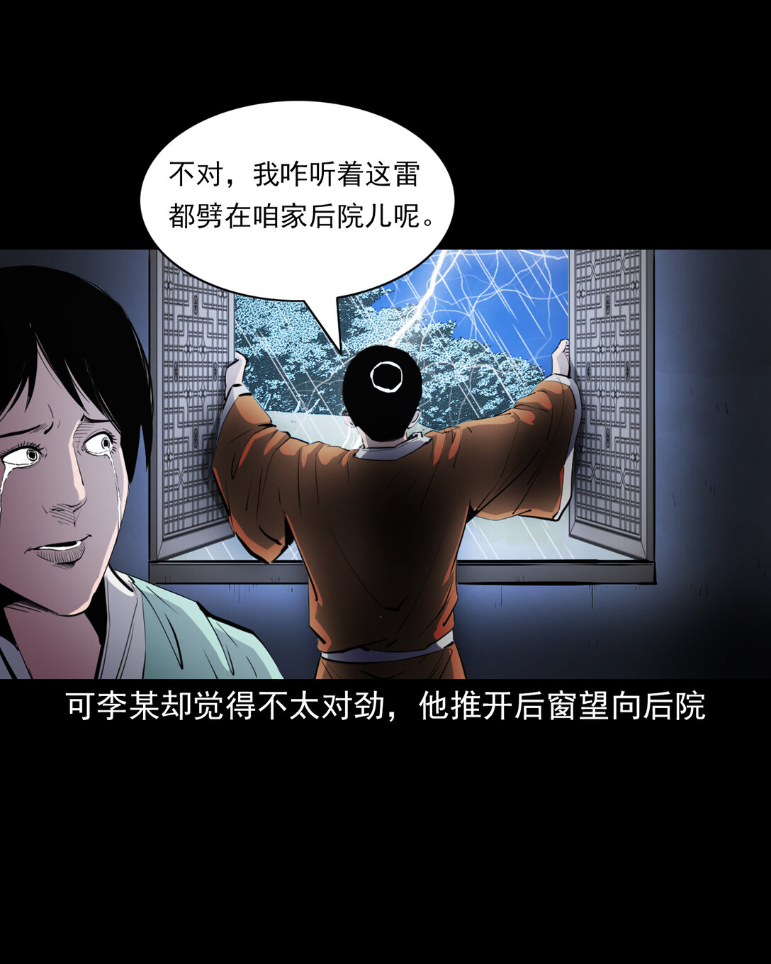 聊齋怪談 - 137 第137話天雷擊惡婦 - 1