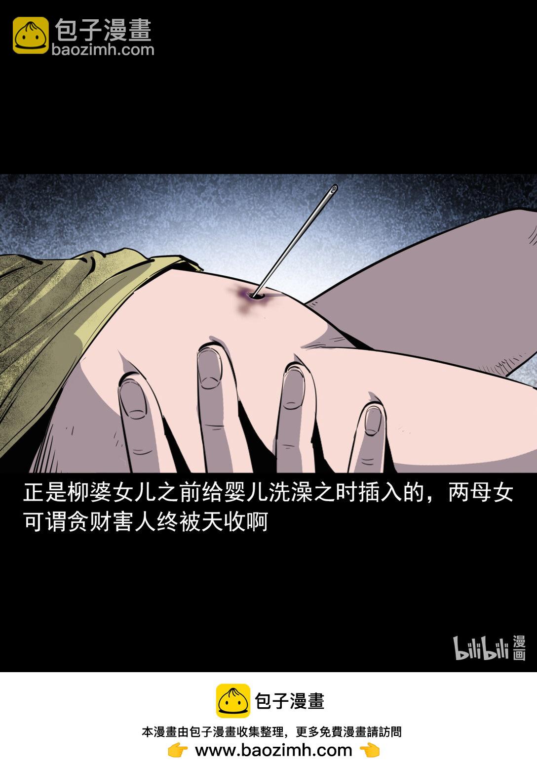 聊齋怪談 - 137 第137話天雷擊惡婦 - 1