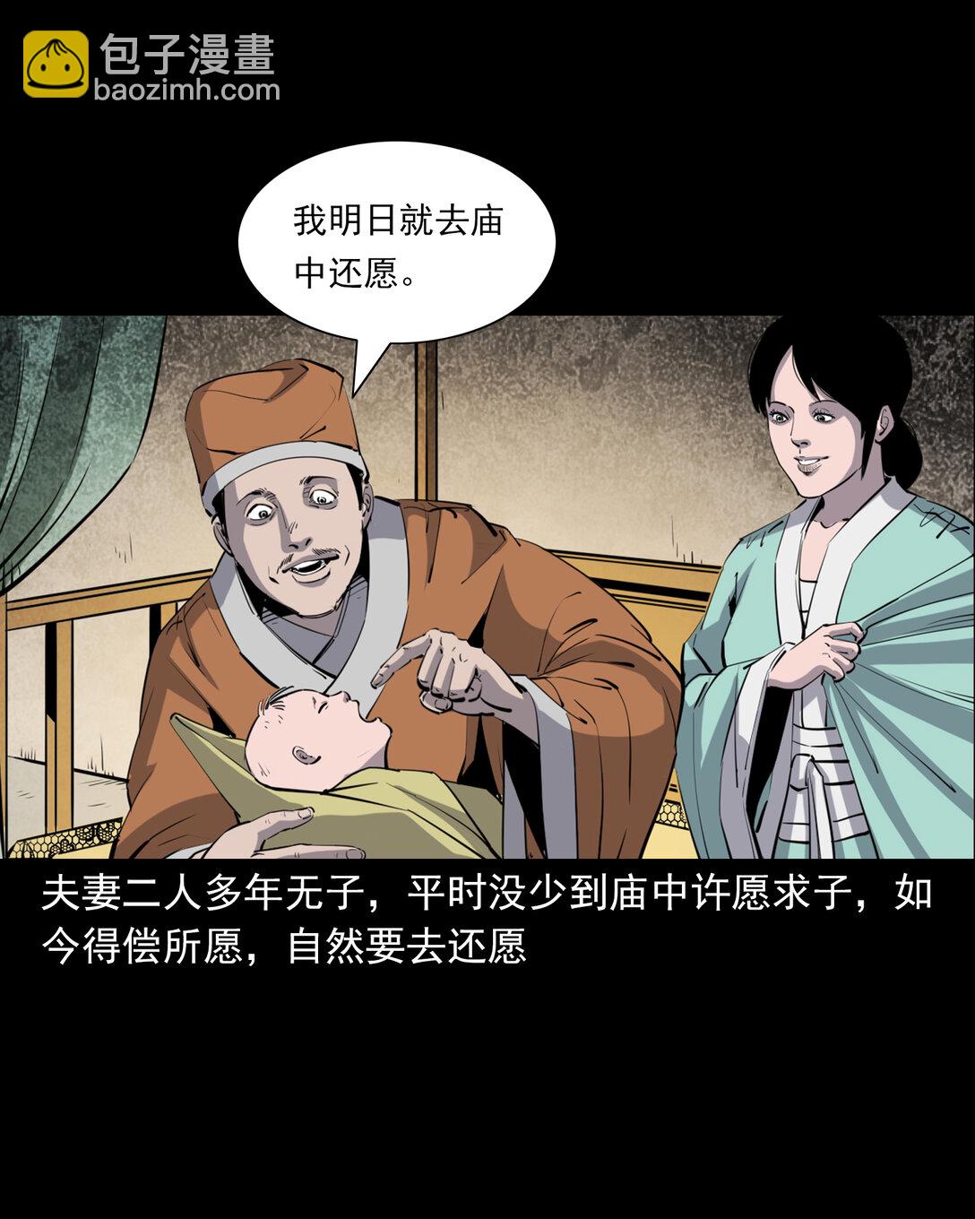 聊齋怪談 - 137 第137話天雷擊惡婦 - 5