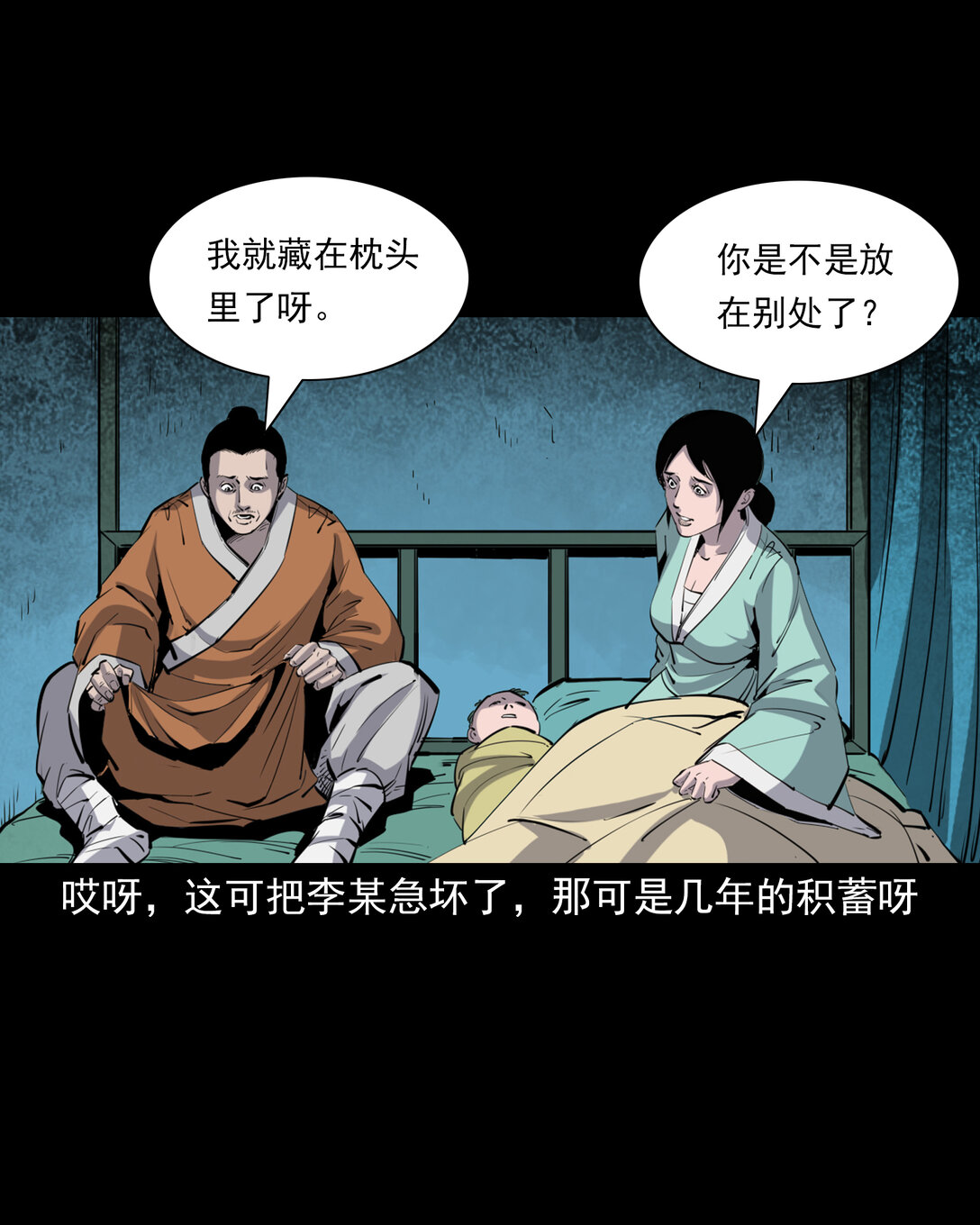 聊齋怪談 - 137 第137話天雷擊惡婦 - 2