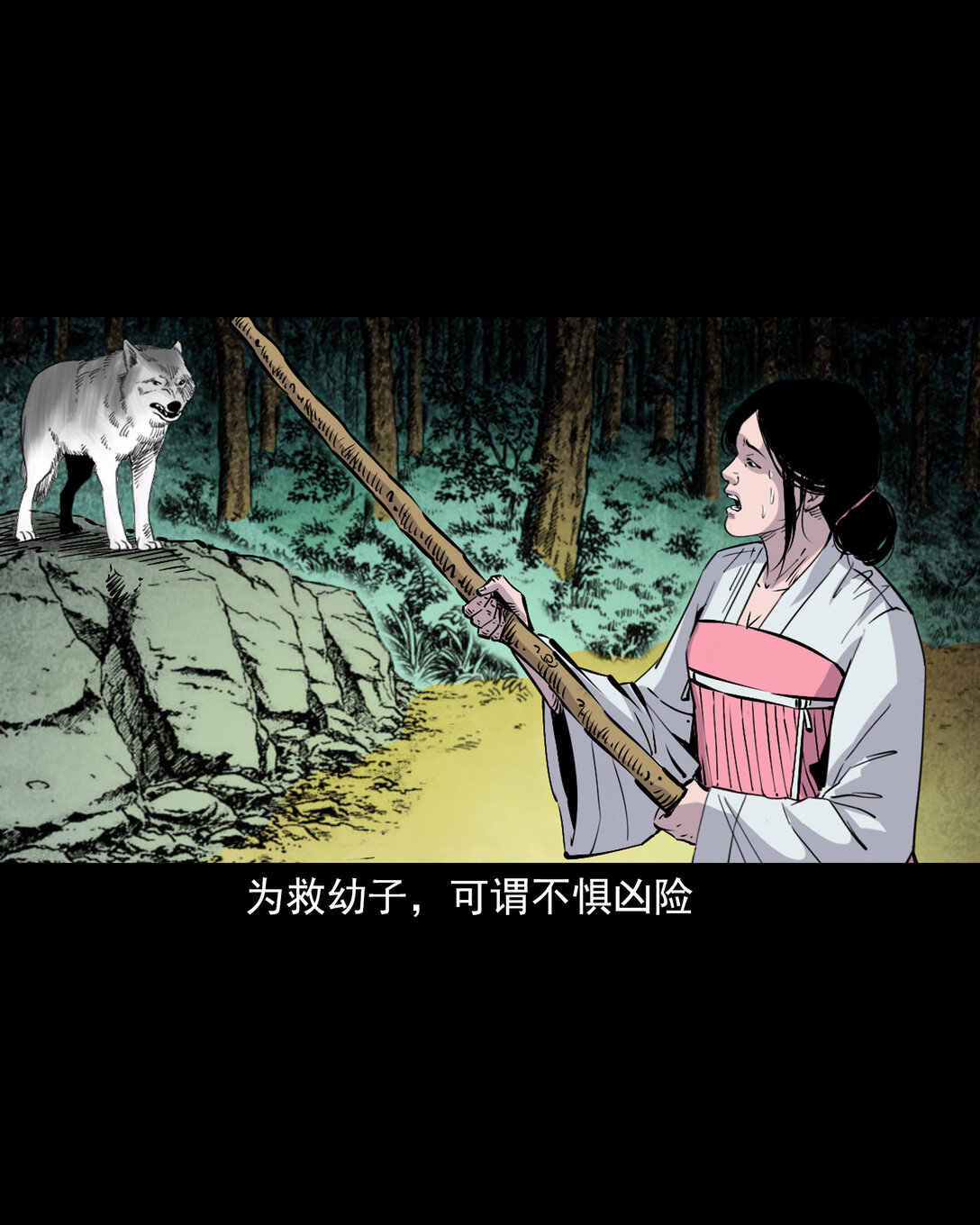 聊齋怪談 - 139 第139話奪命怪蠶 - 5