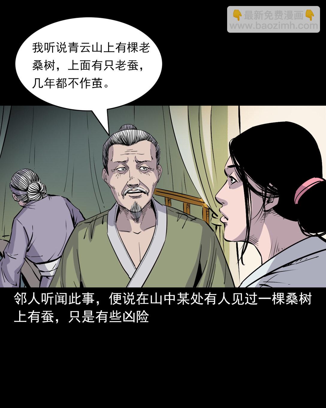 聊齋怪談 - 139 第139話奪命怪蠶 - 1