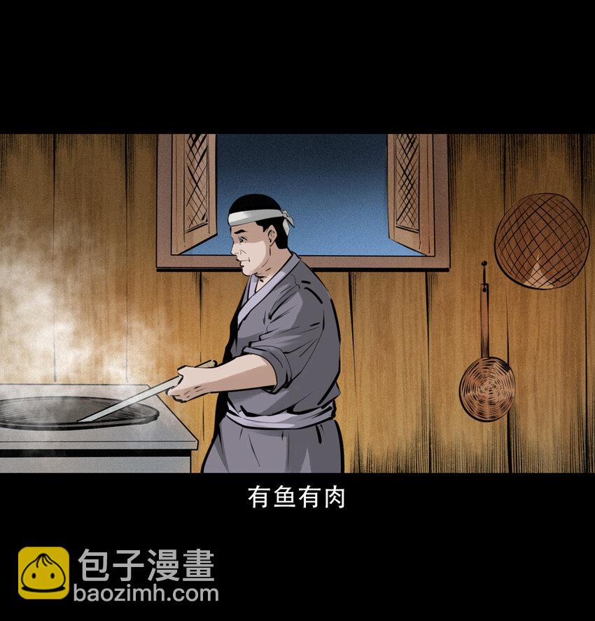 聊齋怪談 - 15 15話食人大黿 - 4