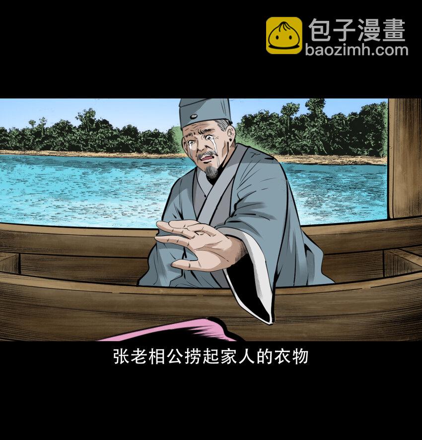 聊齋怪談 - 15 15話食人大黿 - 3