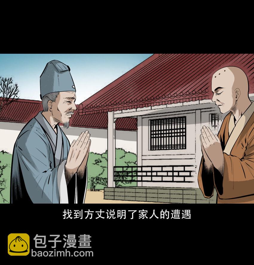 聊齋怪談 - 15 15話食人大黿 - 6