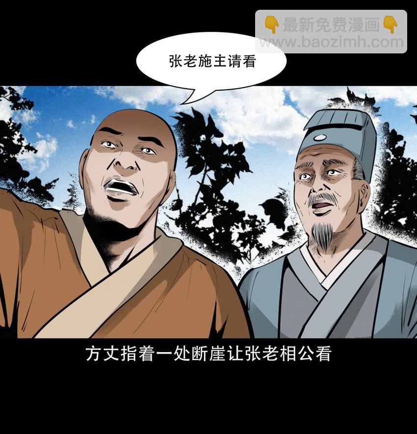 聊齋怪談 - 15 15話食人大黿 - 1