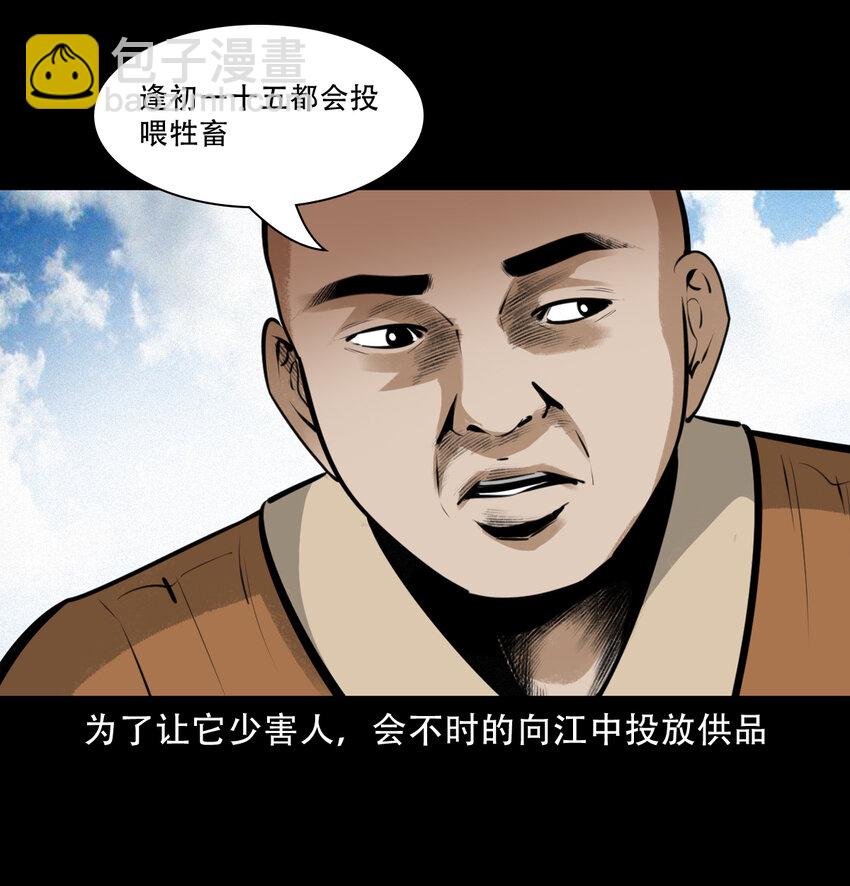 聊齋怪談 - 15 15話食人大黿 - 5