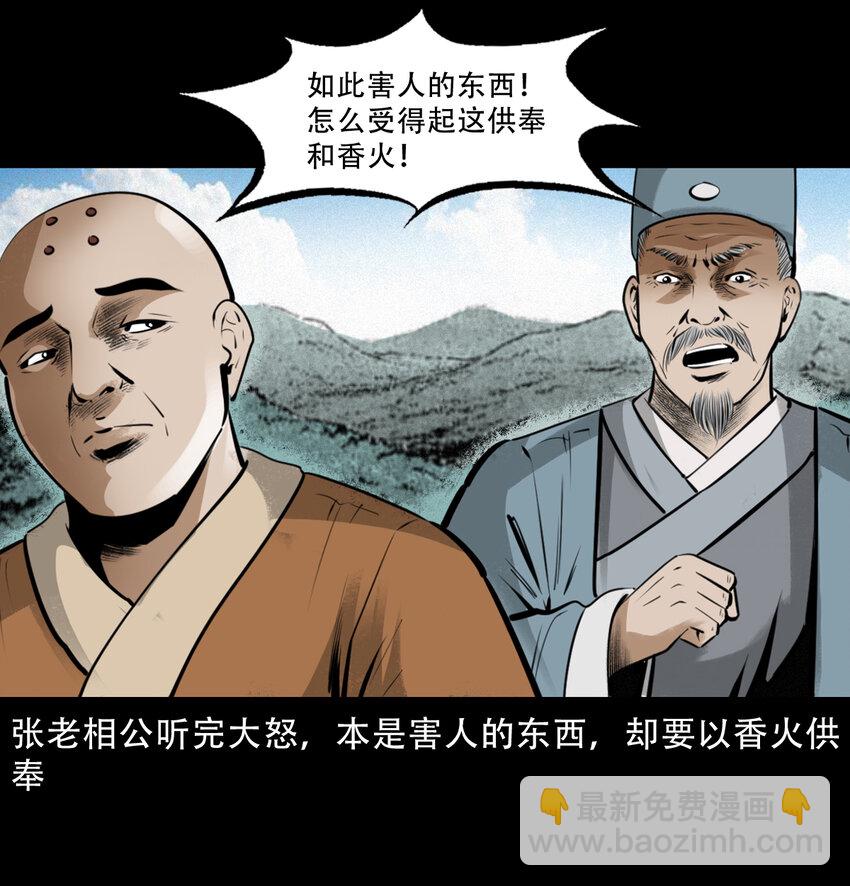 聊齋怪談 - 15 15話食人大黿 - 1