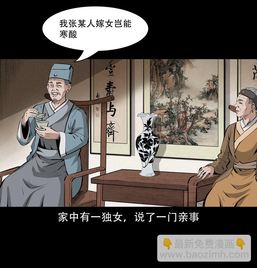 聊齋怪談 - 15 15話食人大黿 - 3