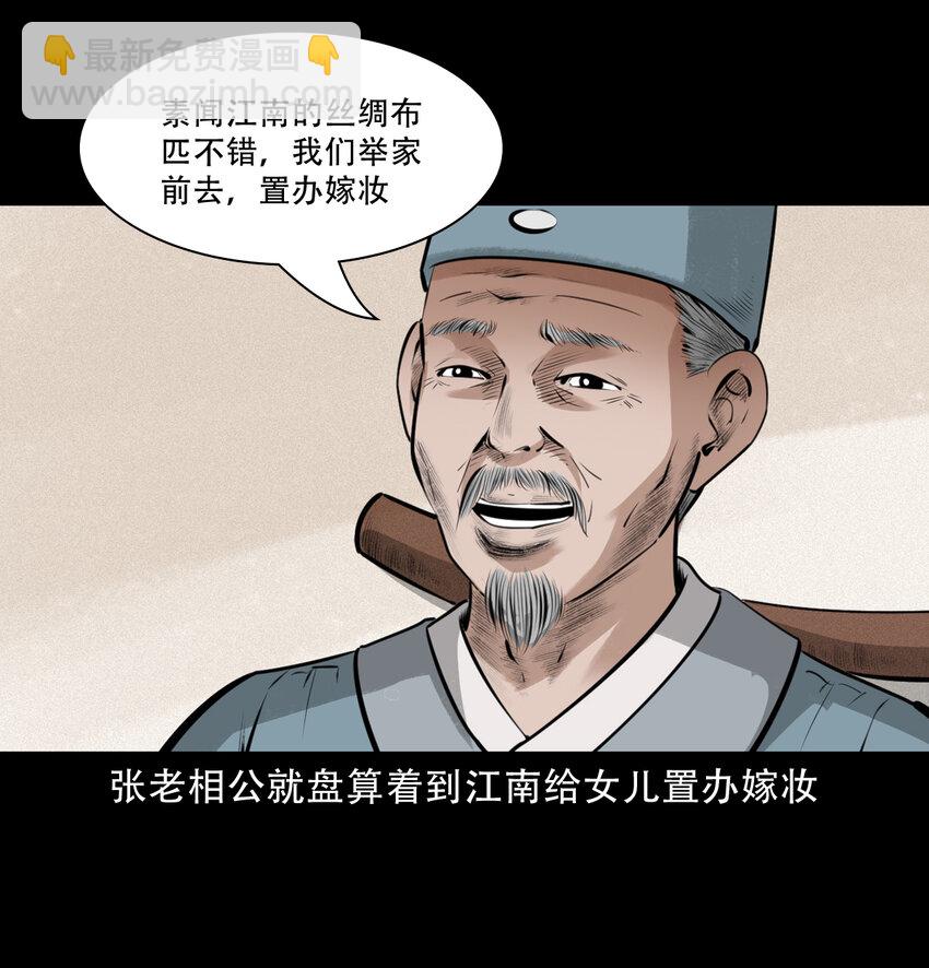 聊齋怪談 - 15 15話食人大黿 - 4