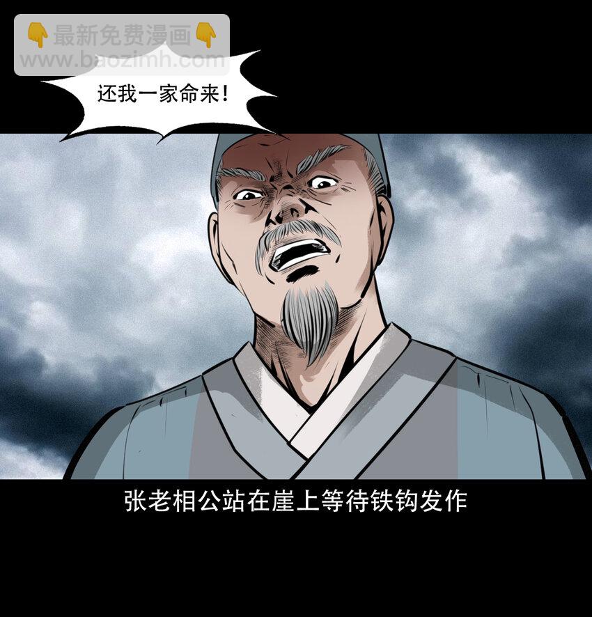 聊齋怪談 - 15 15話食人大黿 - 6