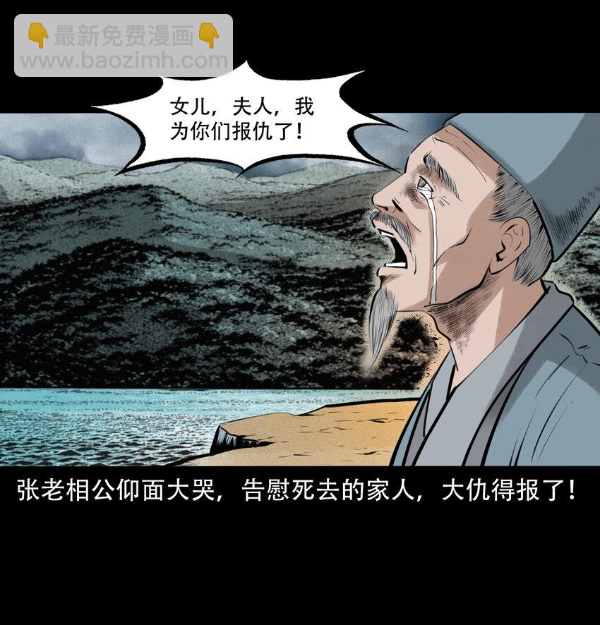 聊齋怪談 - 15 15話食人大黿 - 5