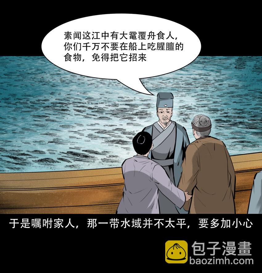 聊齋怪談 - 15 15話食人大黿 - 1