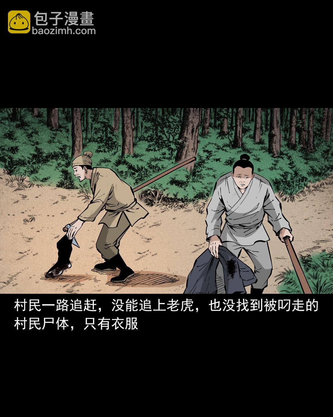 聊齋怪談 - 141 第141話與虎爲傖 - 4