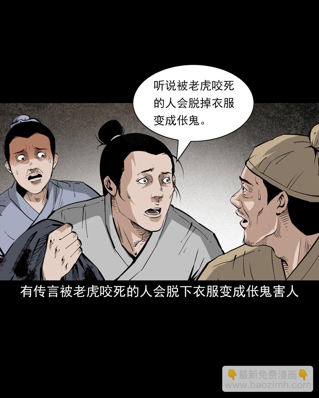 聊齋怪談 - 141 第141話與虎爲傖 - 5