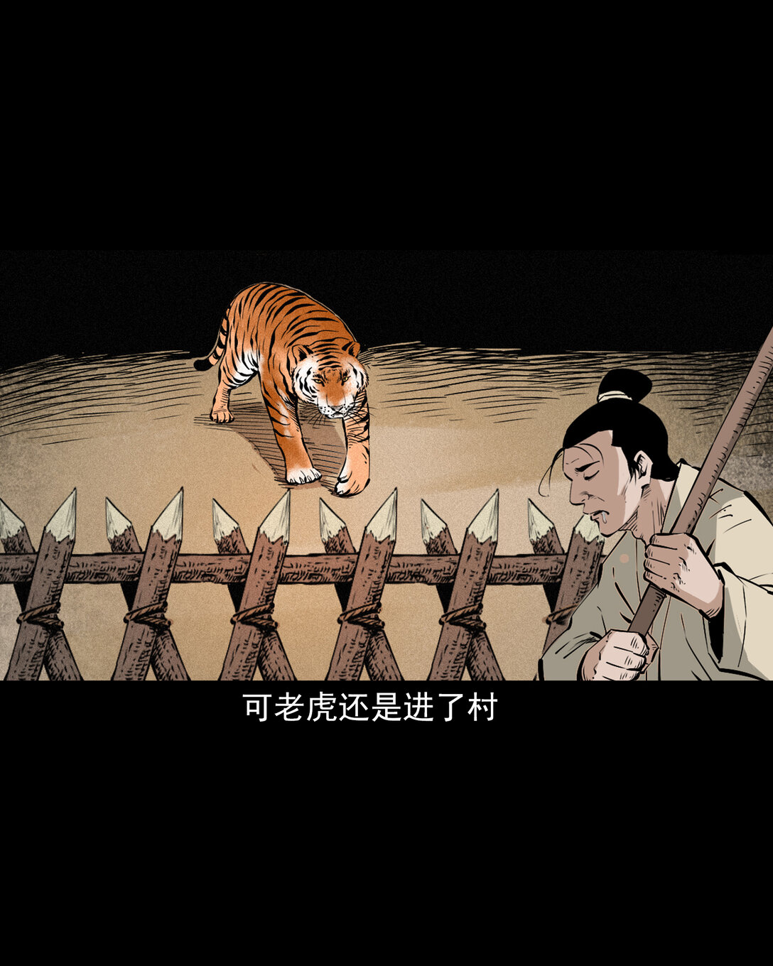 聊齋怪談 - 141 第141話與虎爲傖 - 2