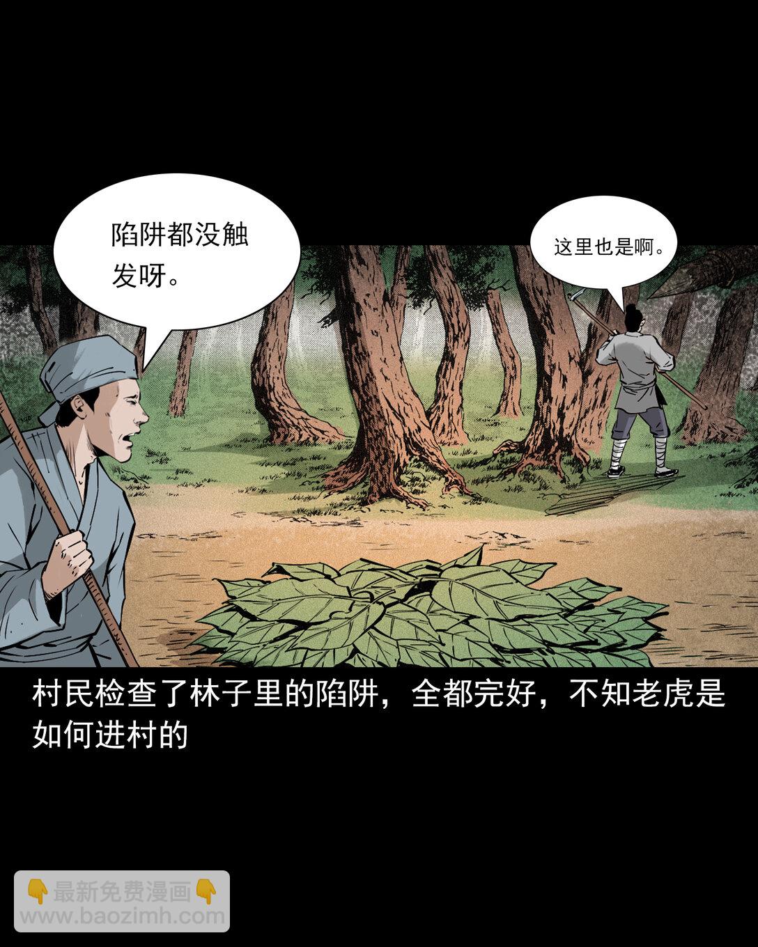 聊齋怪談 - 141 第141話與虎爲傖 - 5