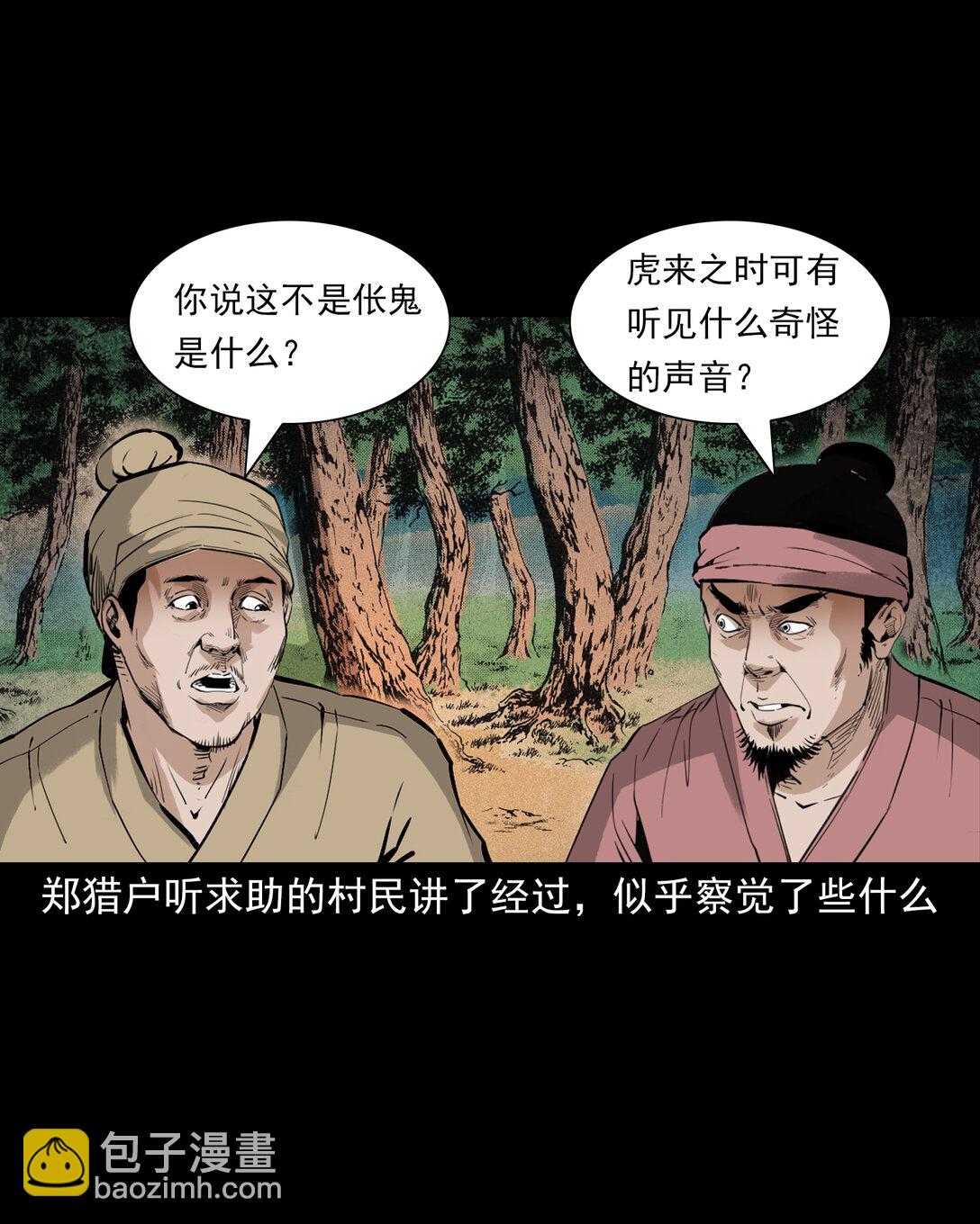 聊齋怪談 - 141 第141話與虎爲傖 - 6