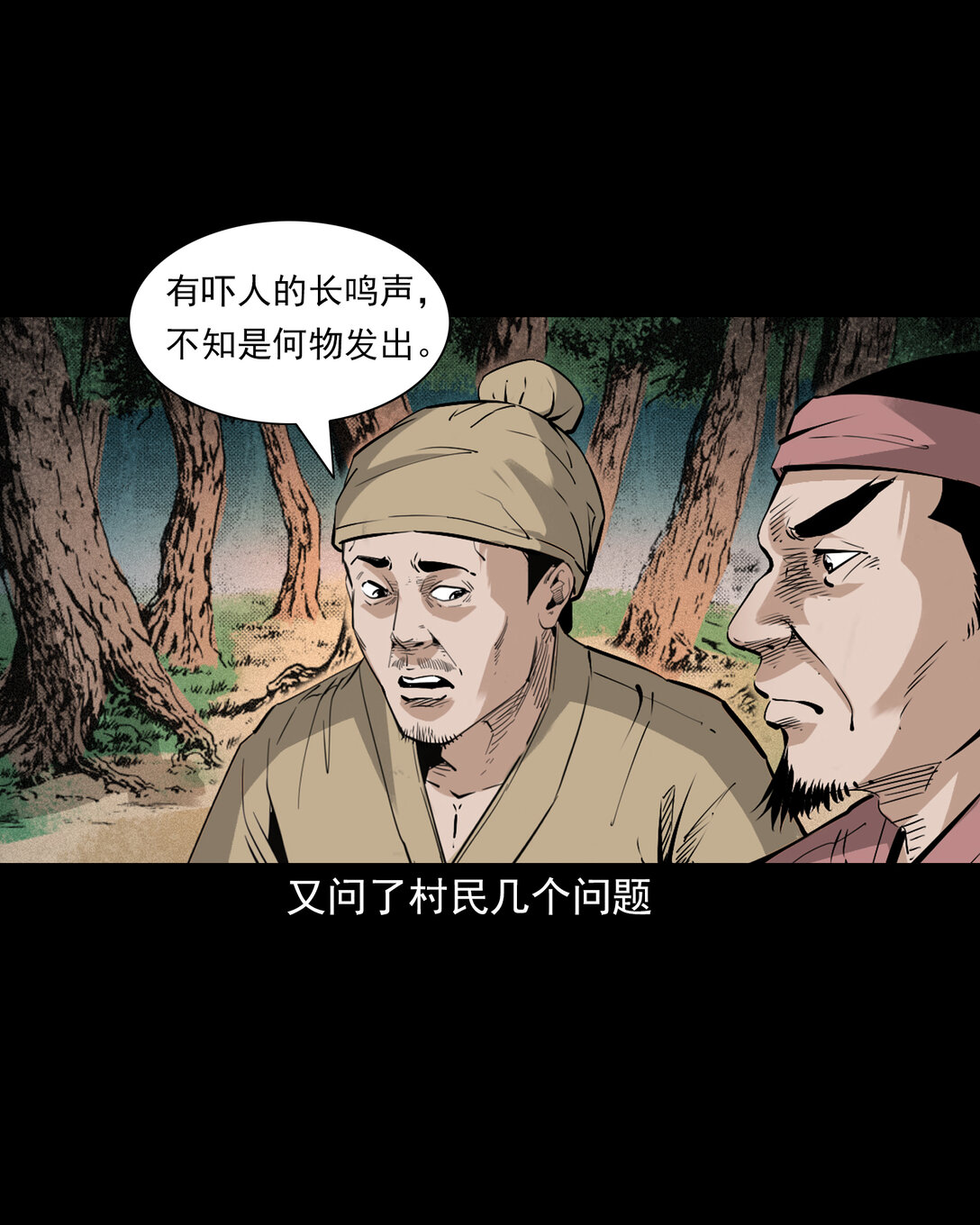 聊齋怪談 - 141 第141話與虎爲傖 - 1