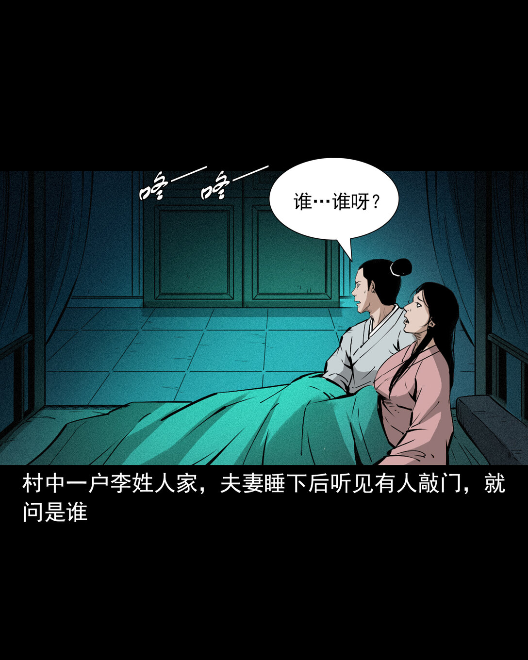 聊齋怪談 - 141 第141話與虎爲傖 - 4