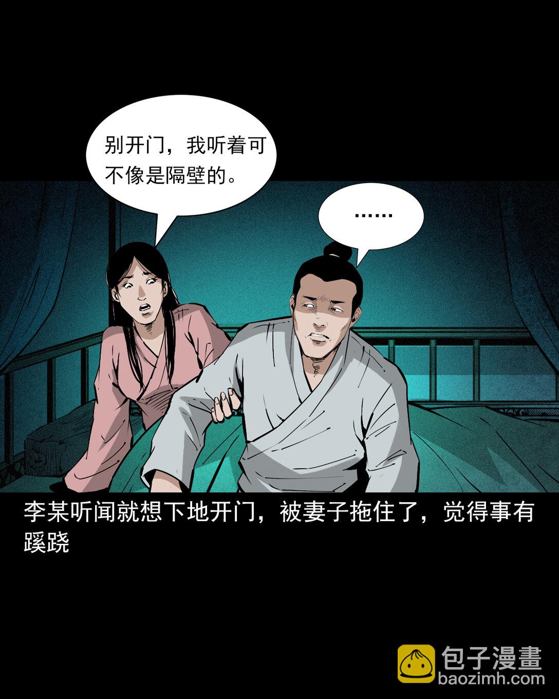 聊齋怪談 - 141 第141話與虎爲傖 - 6