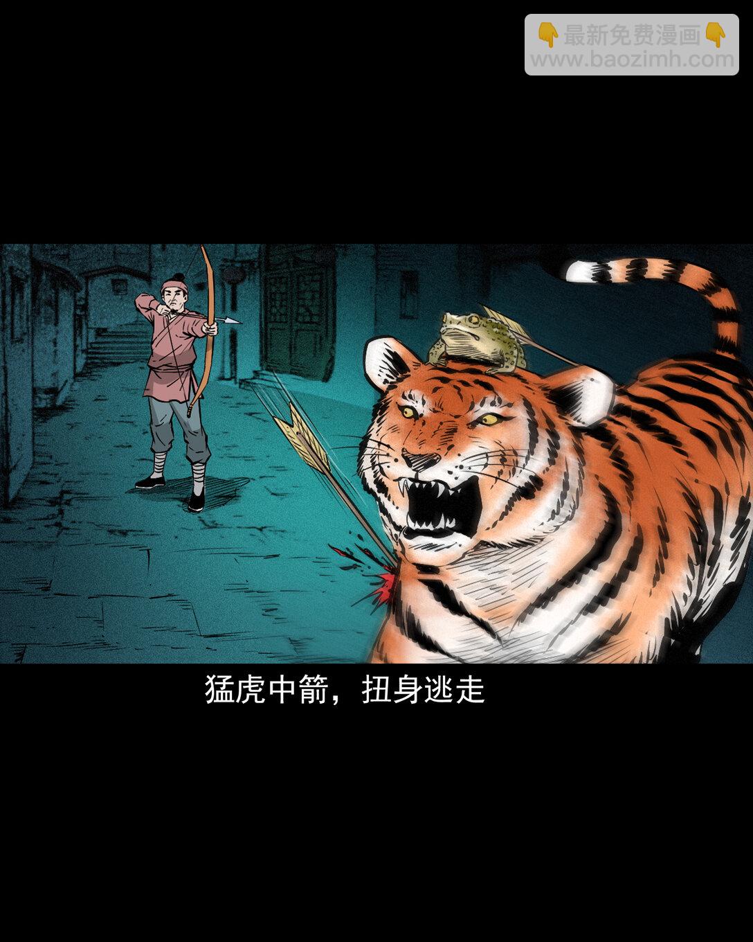 聊齋怪談 - 141 第141話與虎爲傖 - 5