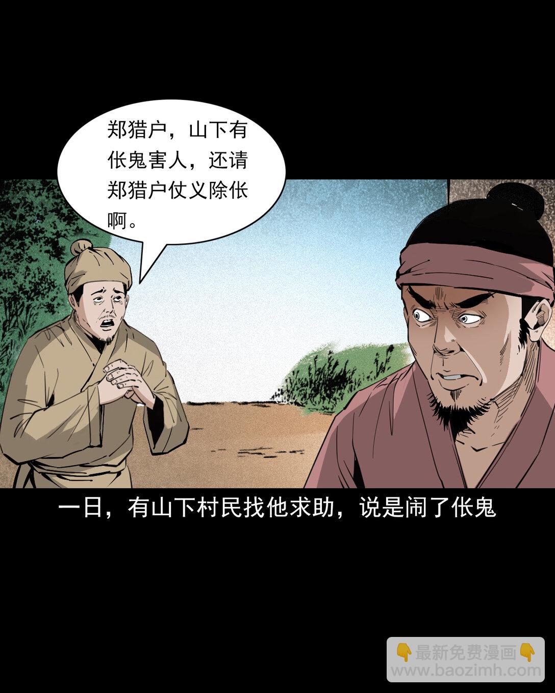 聊齋怪談 - 141 第141話與虎爲傖 - 3