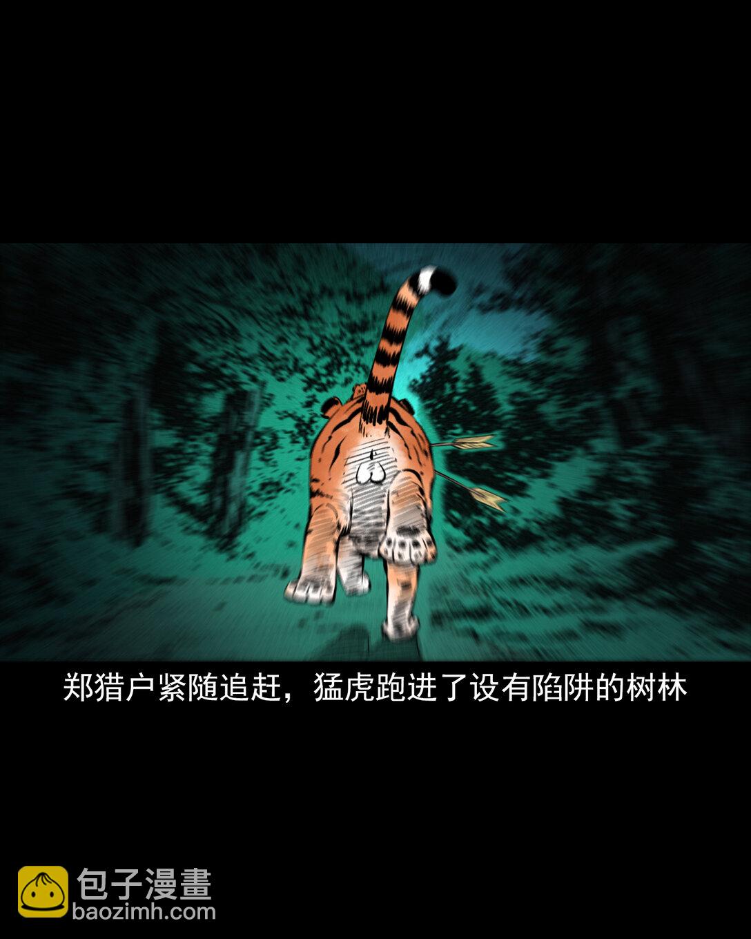 聊齋怪談 - 141 第141話與虎爲傖 - 6