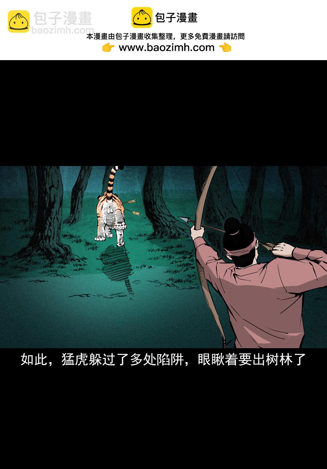 聊齋怪談 - 141 第141話與虎爲傖 - 2