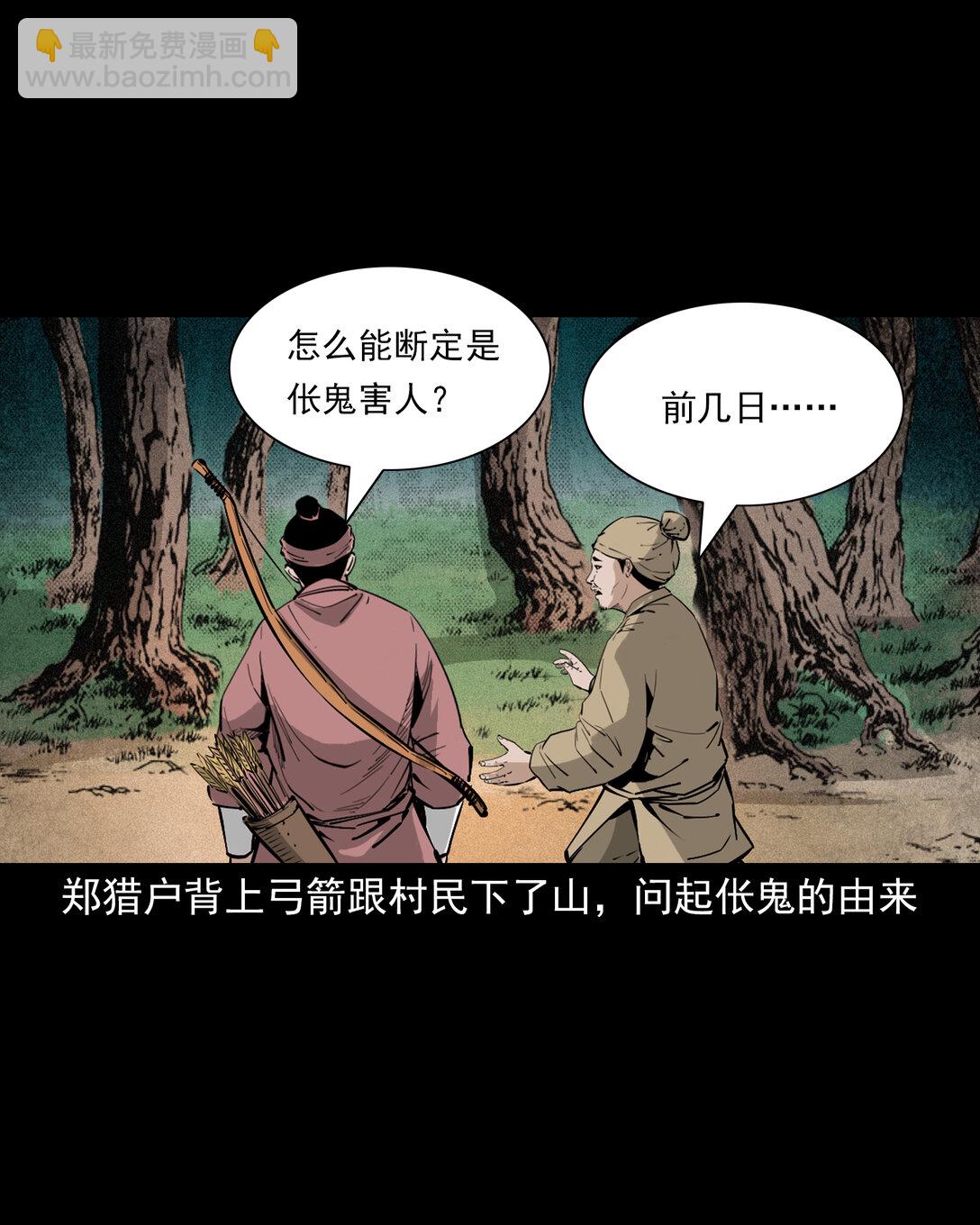 聊齋怪談 - 141 第141話與虎爲傖 - 4