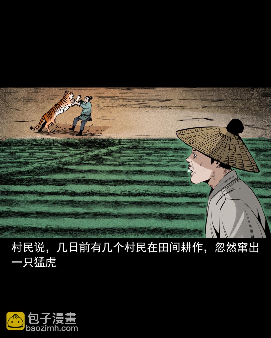 聊齋怪談 - 141 第141話與虎爲傖 - 5