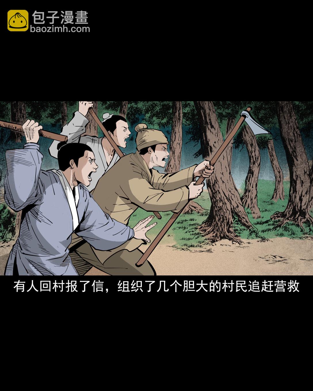 聊齋怪談 - 141 第141話與虎爲傖 - 1