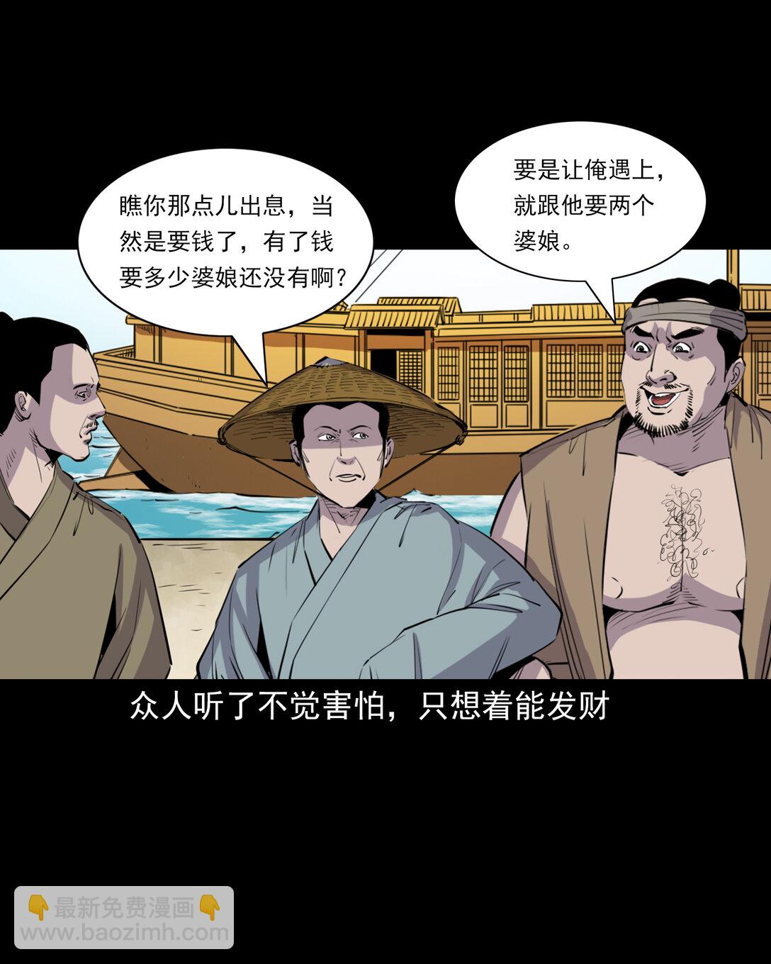 聊齋怪談 - 143 第143話魍魎 - 4