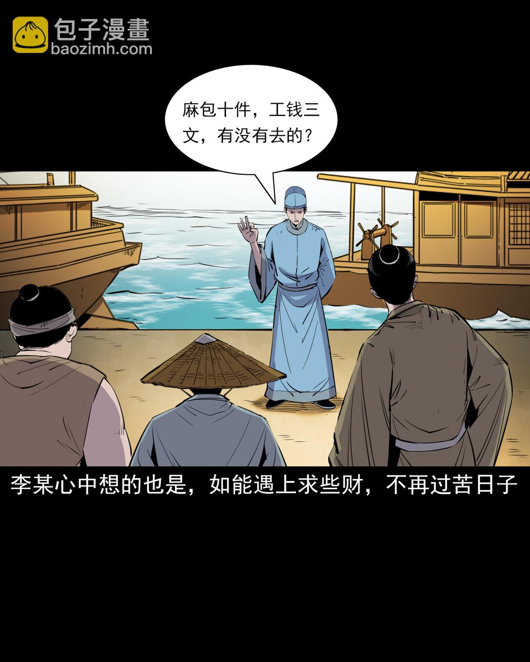 聊齋怪談 - 143 第143話魍魎 - 5