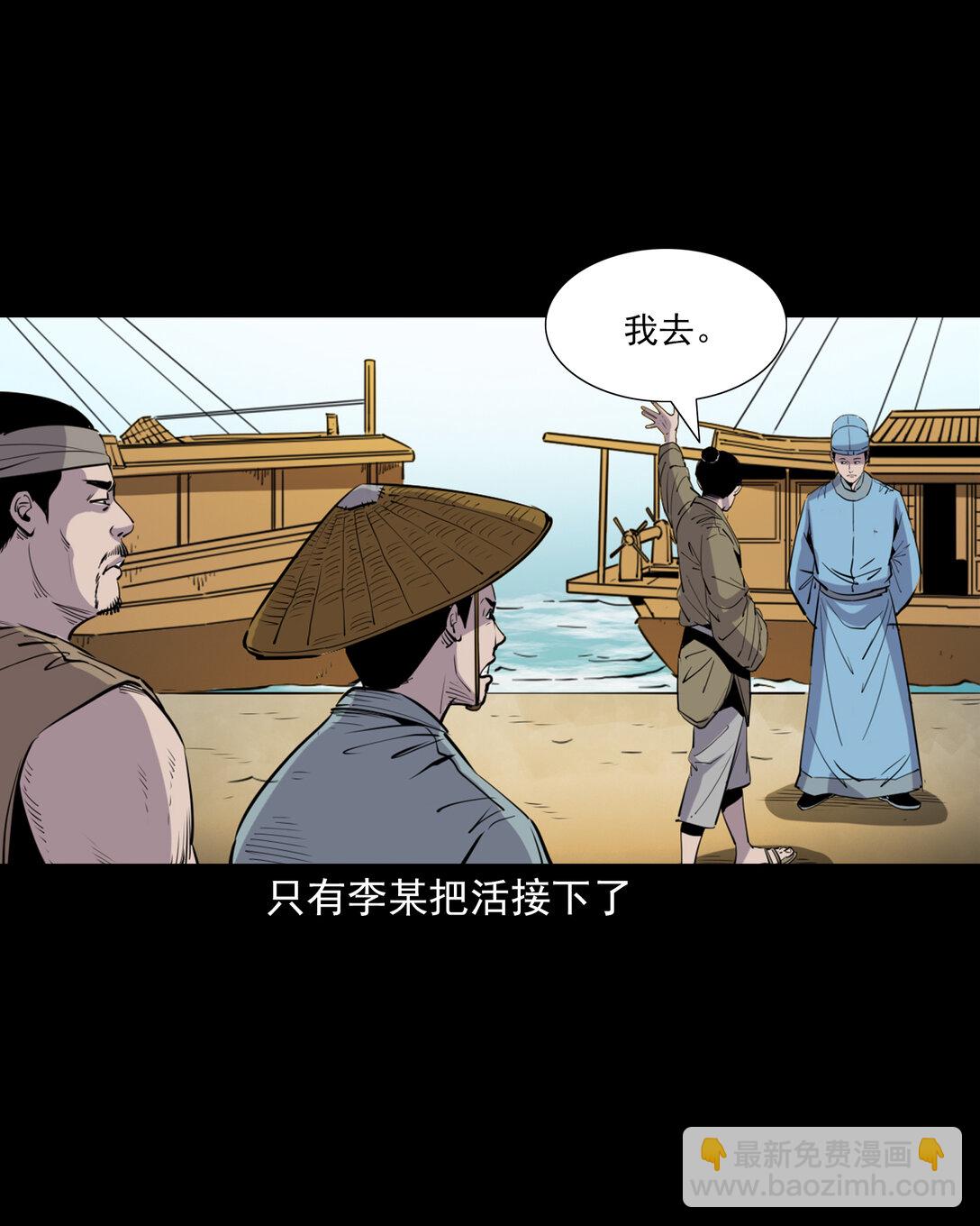 聊齋怪談 - 143 第143話魍魎 - 1