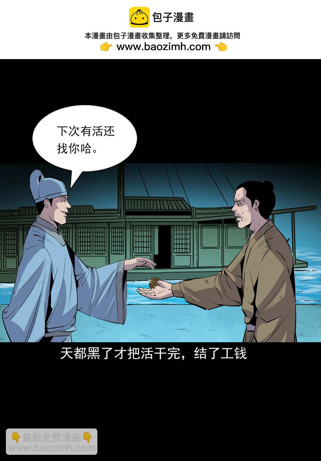 聊齋怪談 - 143 第143話魍魎 - 3