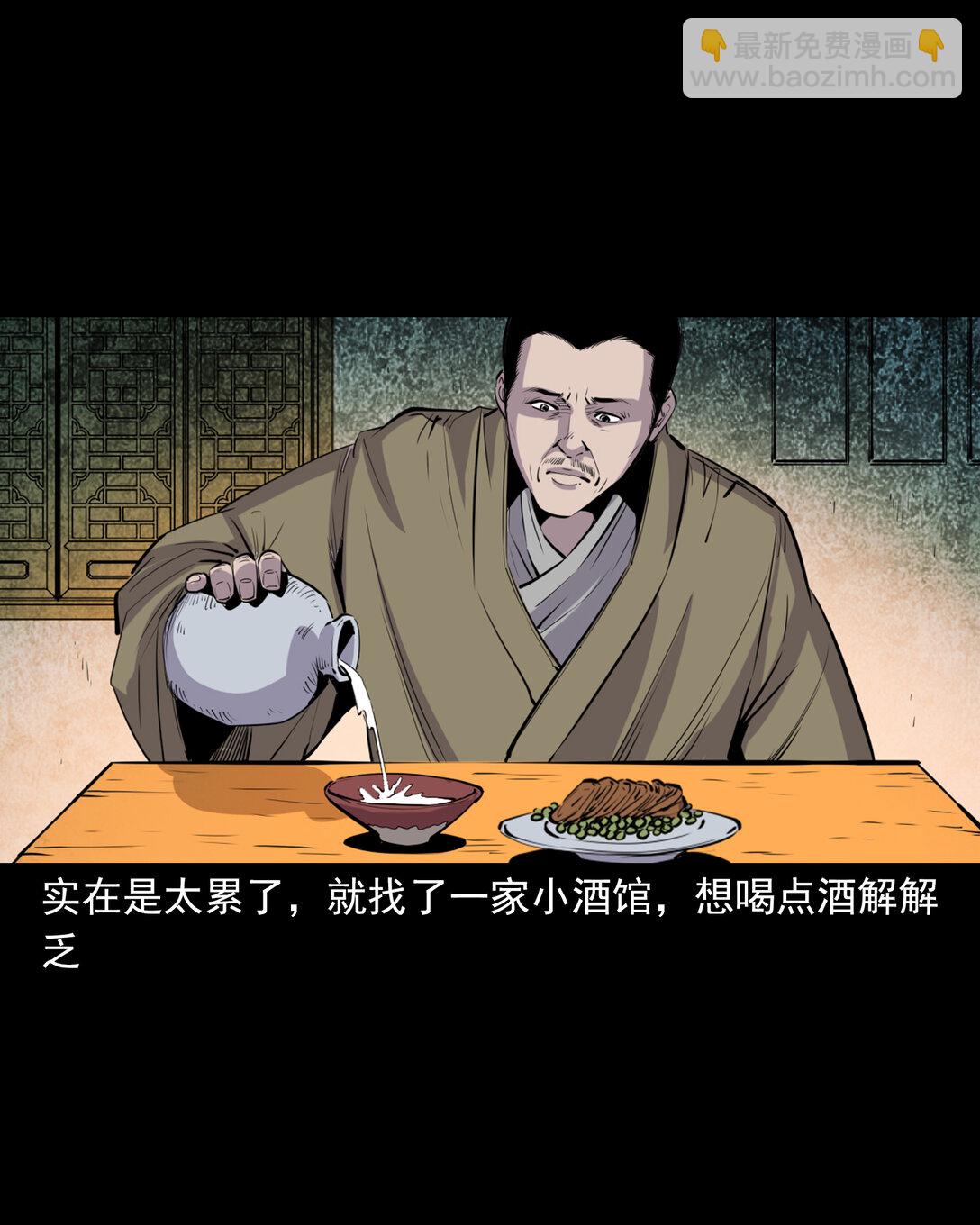 聊齋怪談 - 143 第143話魍魎 - 5