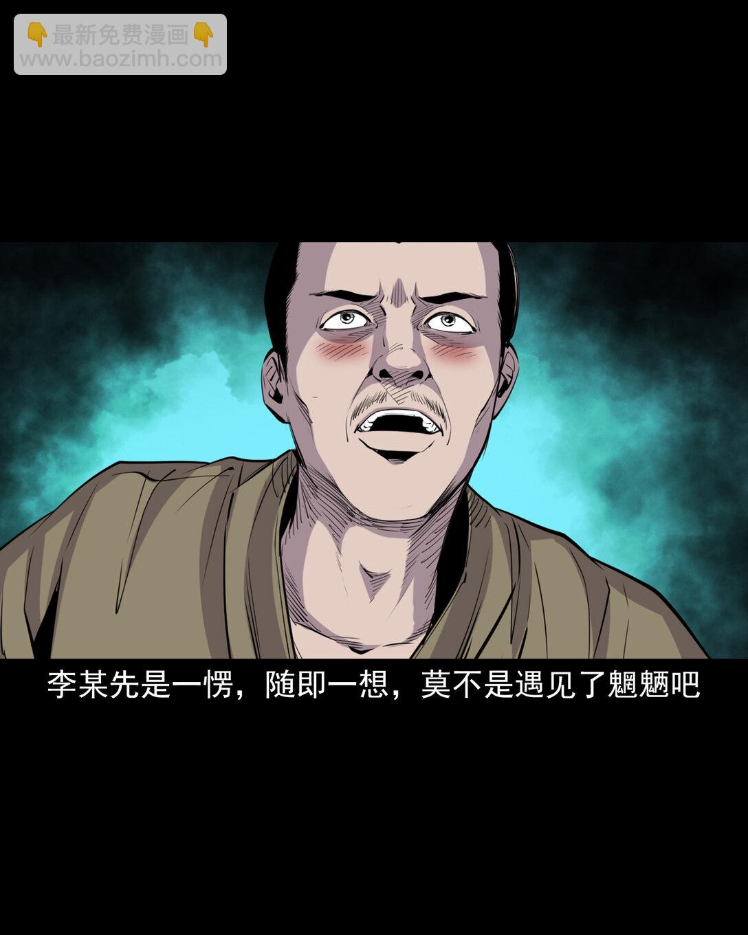 聊齋怪談 - 143 第143話魍魎 - 1